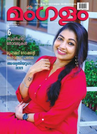MANGALAM