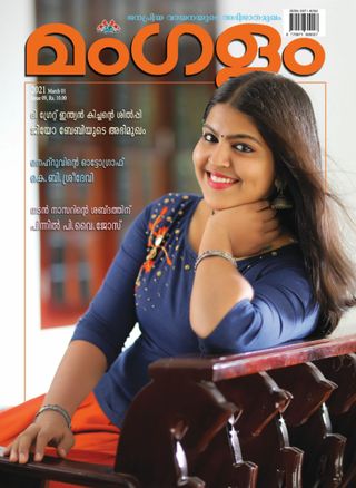 MANGALAM