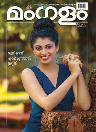 MANGALAM