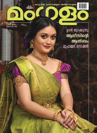 MANGALAM