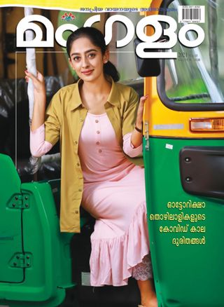 MANGALAM