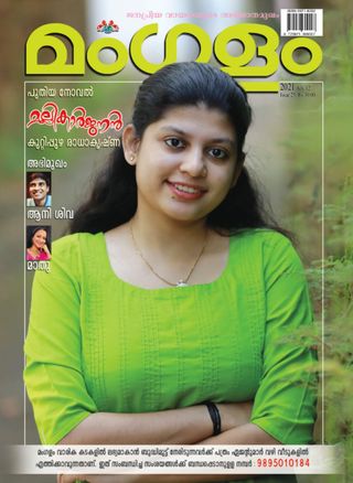 MANGALAM