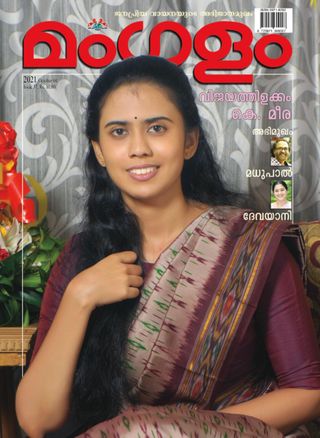 MANGALAM