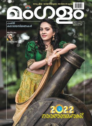 MANGALAM