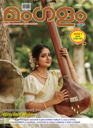 MANGALAM
