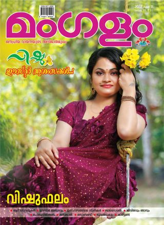 MANGALAM
