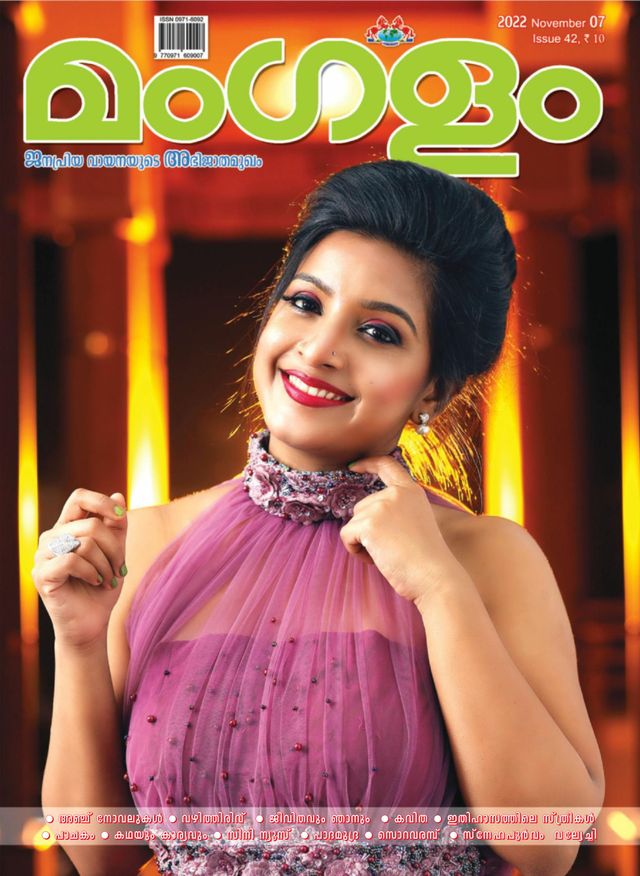 MANGALAM