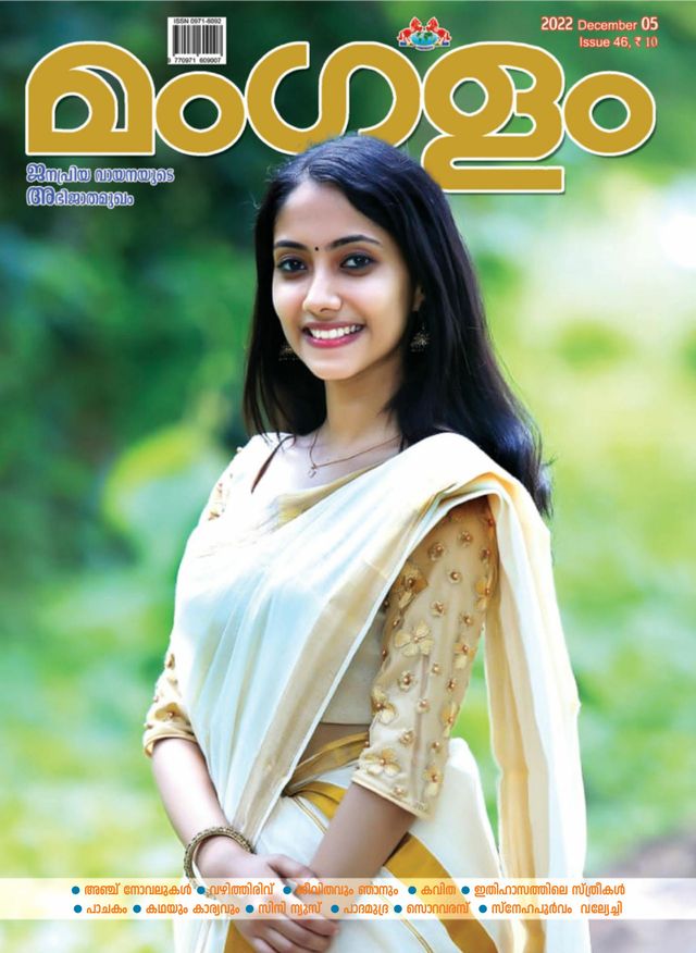 MANGALAM