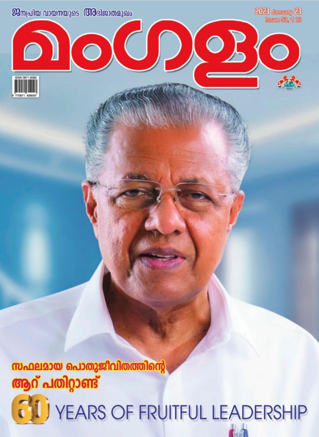 MANGALAM