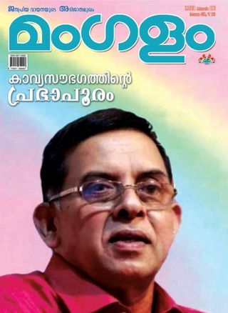 MANGALAM