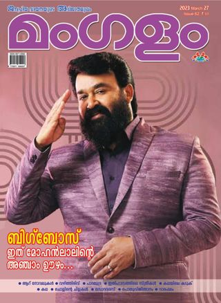 MANGALAM