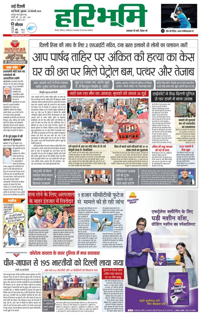 Haribhoomi Delhi