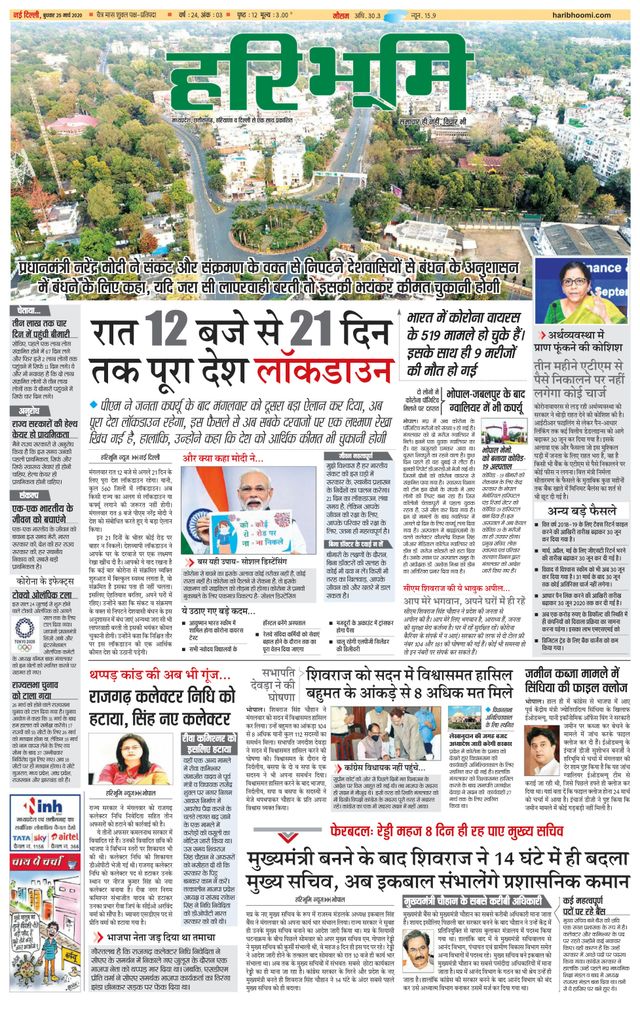 Haribhoomi Delhi