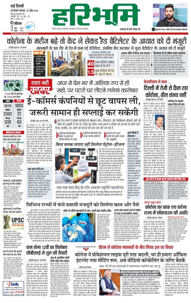Haribhoomi Delhi