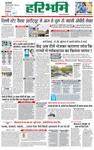 Haribhoomi Delhi
