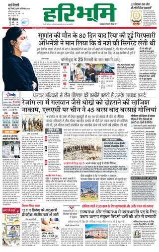Haribhoomi Delhi