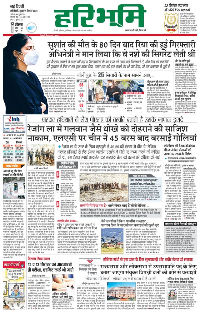 Haribhoomi Delhi