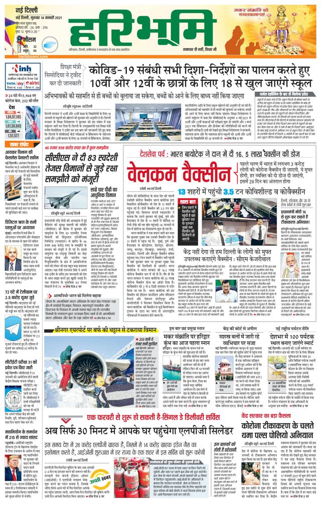 Haribhoomi Delhi