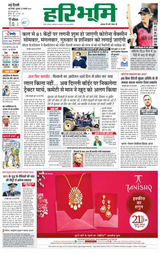 Haribhoomi Delhi