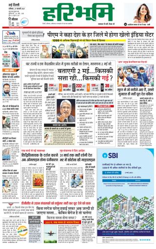 Haribhoomi Delhi