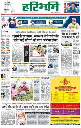 Haribhoomi Delhi