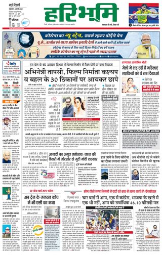 Haribhoomi Delhi