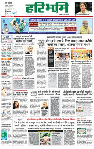 Haribhoomi Delhi