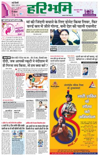 Haribhoomi Delhi