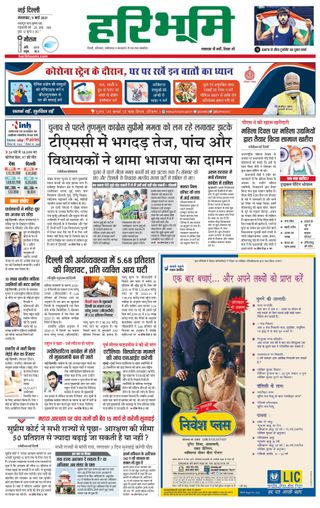 Haribhoomi Delhi