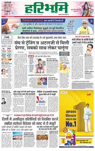 Haribhoomi Delhi