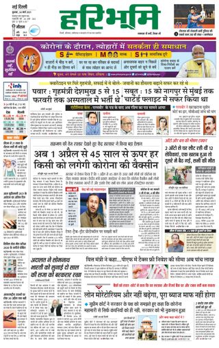 Haribhoomi Delhi