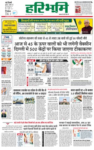 Haribhoomi Delhi