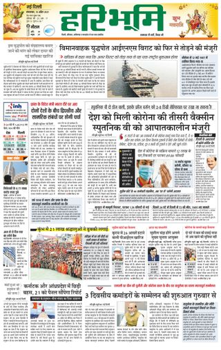 Haribhoomi Delhi