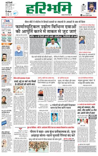 Haribhoomi Delhi