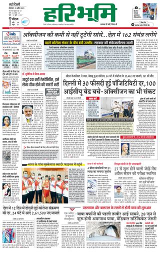 Haribhoomi Delhi