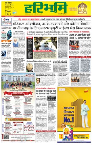 Haribhoomi Delhi