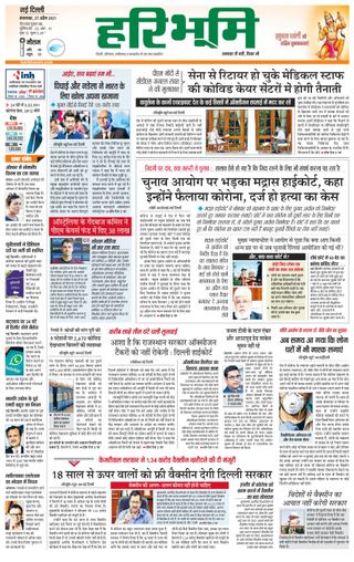 Haribhoomi Delhi