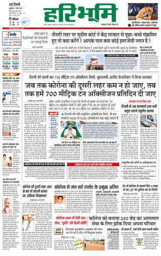 Haribhoomi Delhi