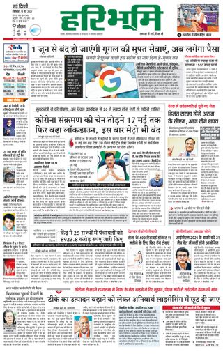 Haribhoomi Delhi