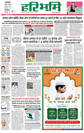 Haribhoomi Delhi
