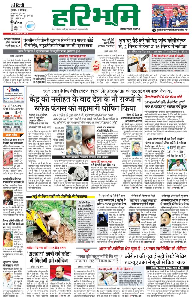 Haribhoomi Delhi