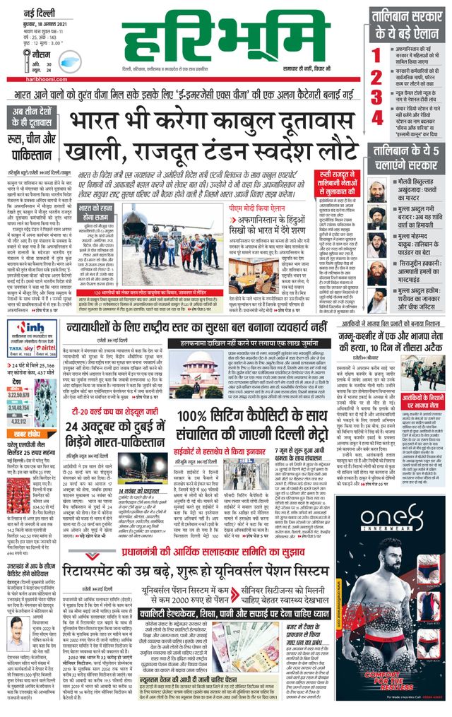 Haribhoomi Delhi