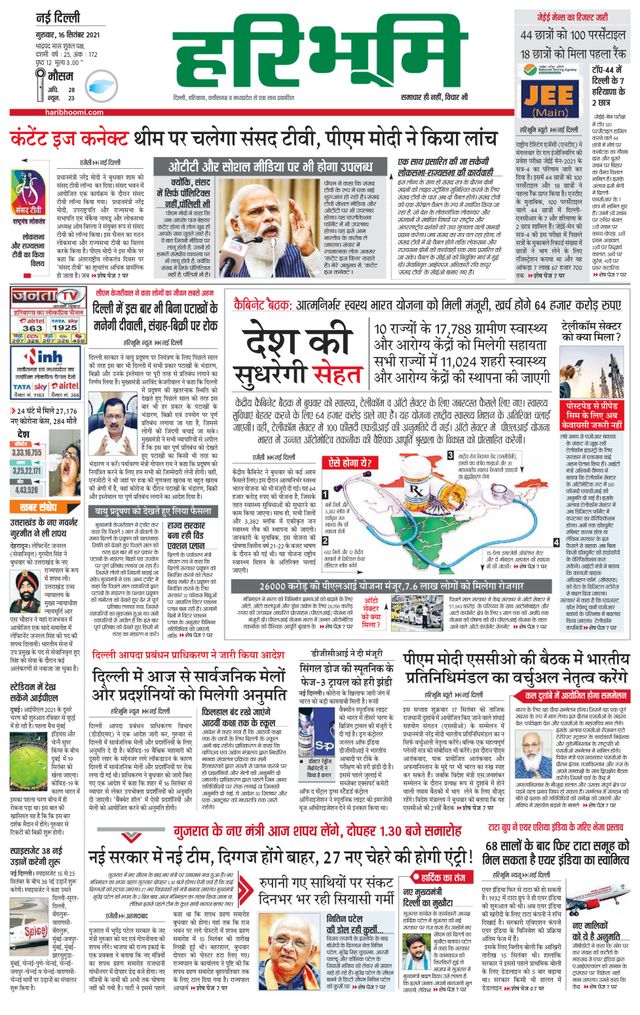 Haribhoomi Delhi