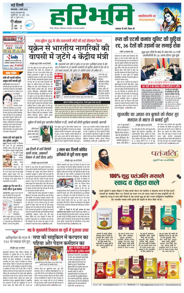 Haribhoomi Delhi