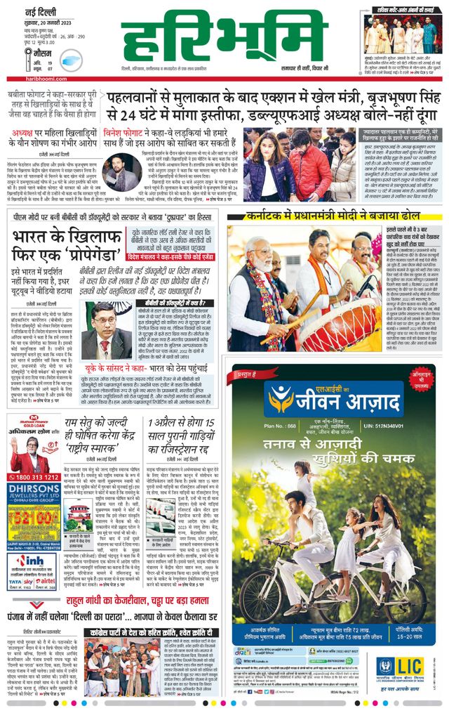 Haribhoomi Delhi