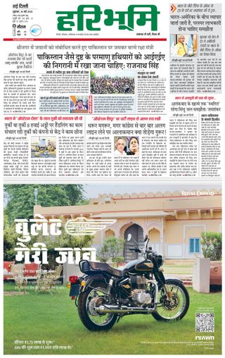 Haribhoomi Delhi