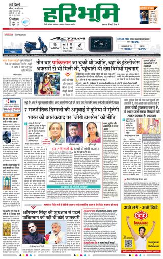 Haribhoomi Delhi