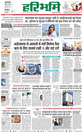 Haribhoomi Delhi