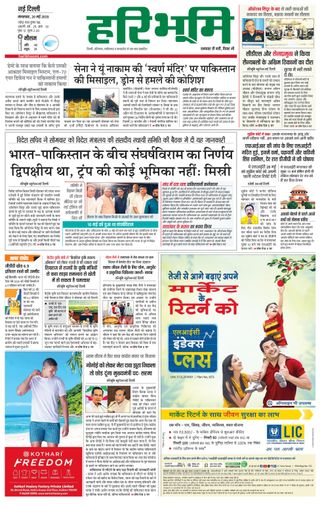 Haribhoomi Delhi