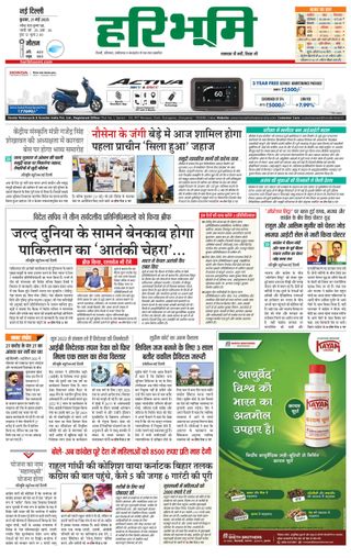 Haribhoomi Delhi